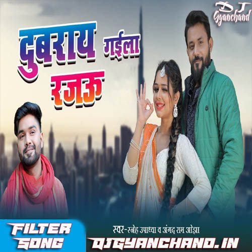 Kawan Joginiya Jadu Darlas Ho Dubrai Gaila Rajau - Sneh Upadhya, Angad Ram Ojha Mp3 Download - Filter By Dj Gyanchand